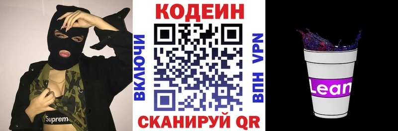 Купить Кондопога Кодеиновый сироп Lean напиток Lean (лин)